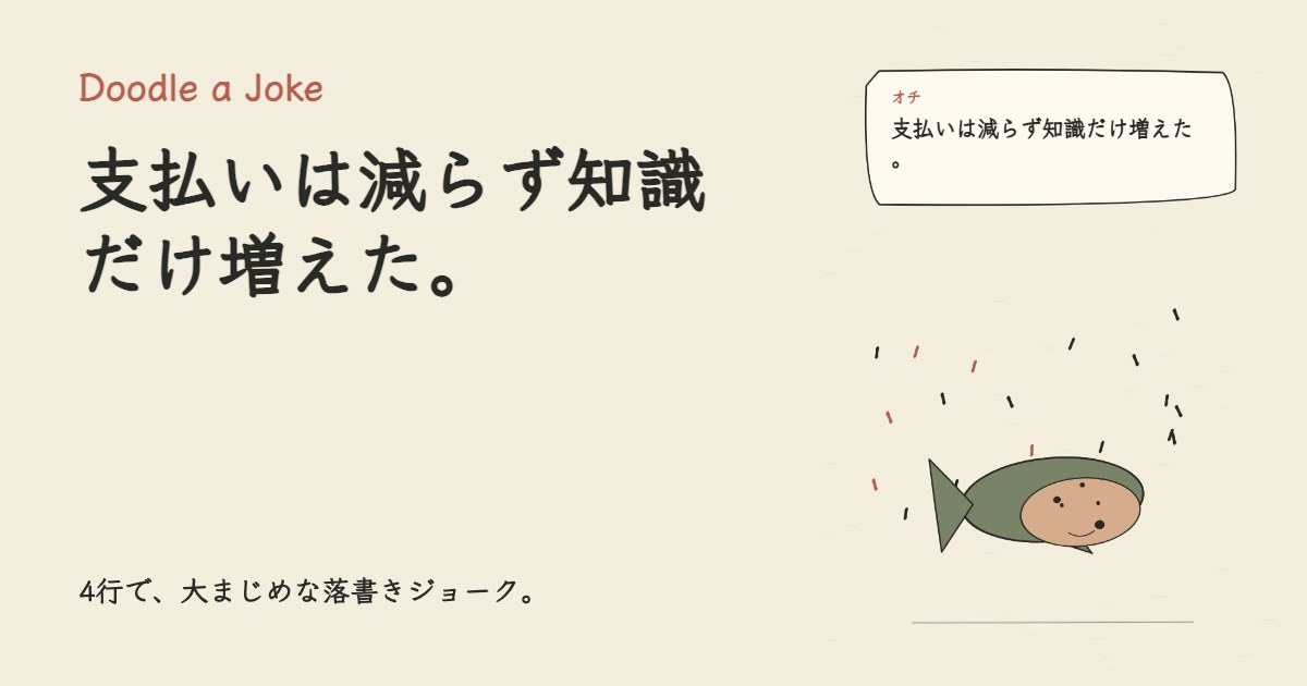 使わないサブスクを整理した。 支払いは減らず知識だけ増えた。