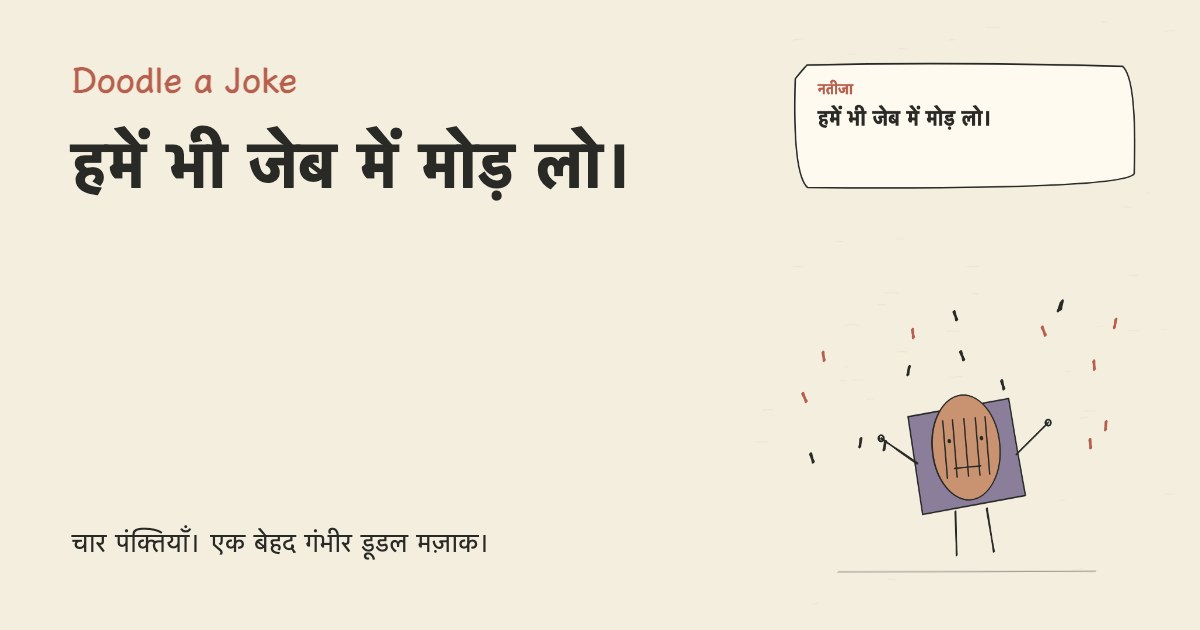 नया फ़ोन लेने निकला। हमें भी जेब में मोड़ लो।