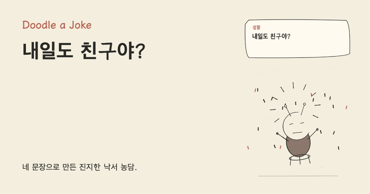 AI 친구가 하루 세 시간 제한이래. 내일도 친구야?