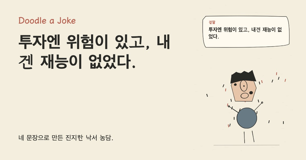 하이닉스가 더 오른다는 말을 들었다. 투자엔 위험이 있고, 내겐 재능이 없었다.