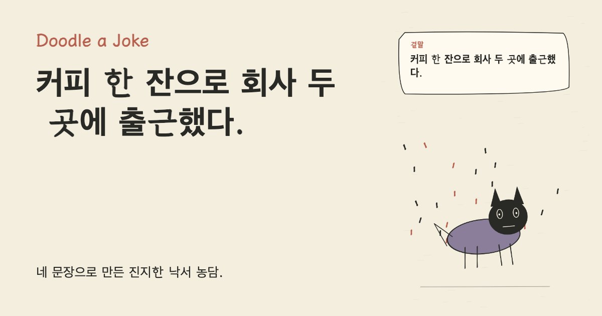 카페에서 조용히 일하려고 했다. 커피 한 잔으로 회사 두 곳에 출근했다.