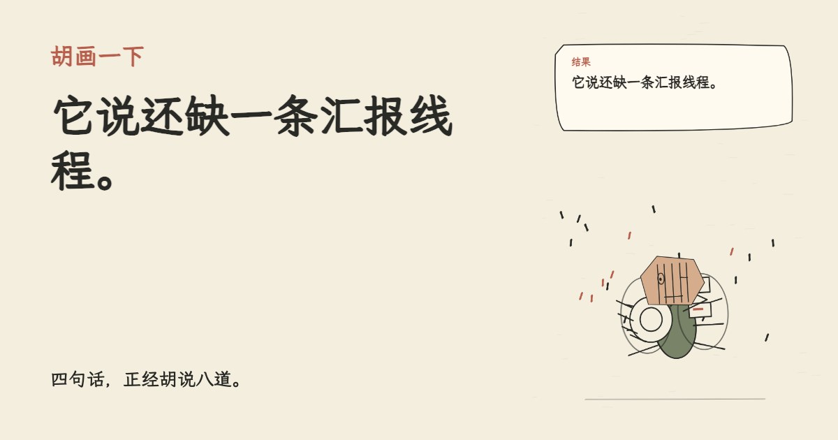 我让 AI 同时开了八条线程。 它说还缺一条汇报线程。