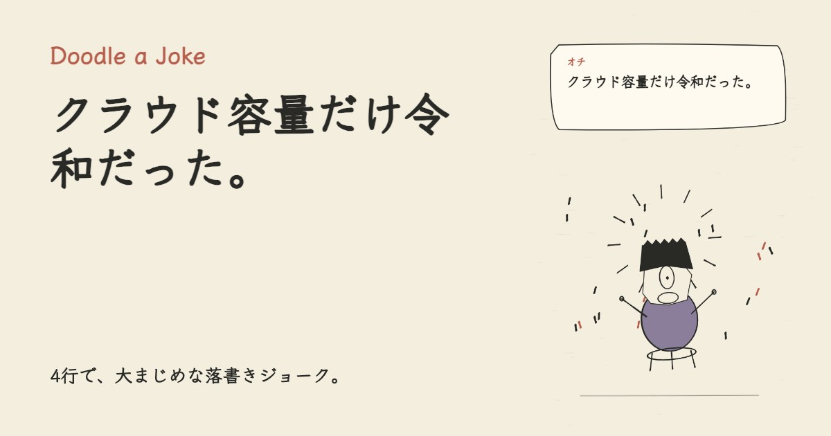 平成っぽい写真を撮った。 クラウド容量だけ令和だった。