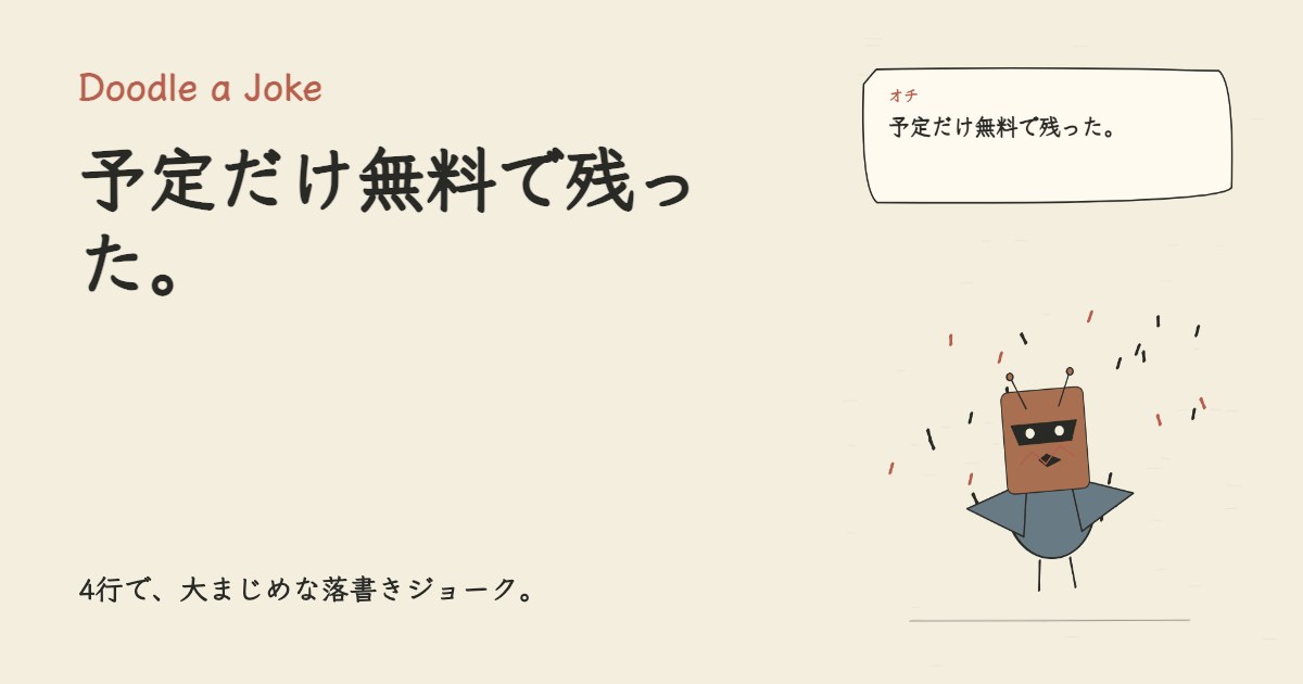 推し活の予算を決めた。 予定だけ無料で残った。