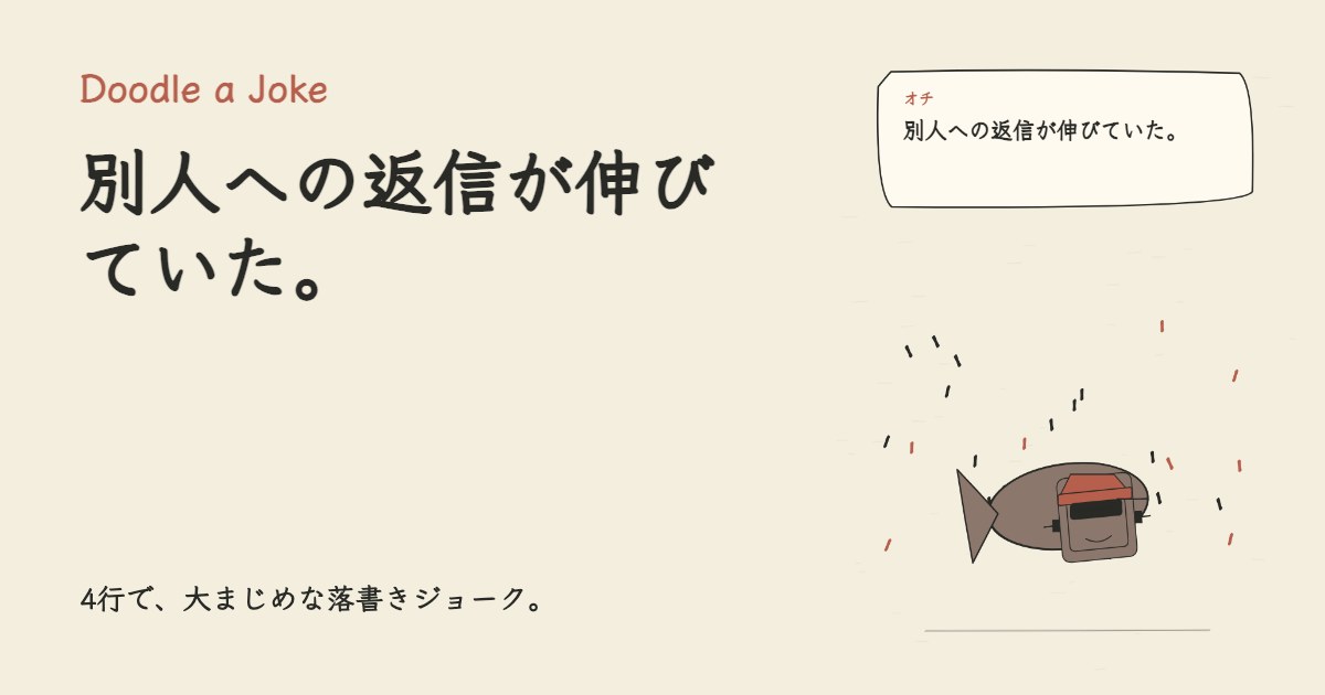 投稿が急にバズり始めた。 別人への返信が伸びていた。