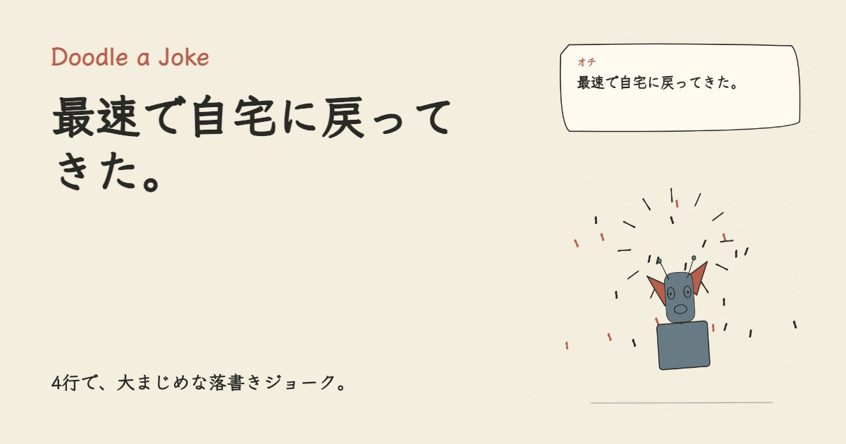 AIに旅程を任せてみた。 最速で自宅に戻ってきた。