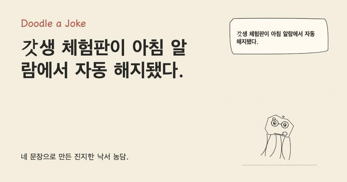 갓생 체험판이 아침 알람에서 자동 해지됐다.