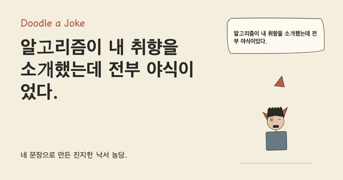알고리즘이 내 취향을 소개했는데 전부 야식이었다.