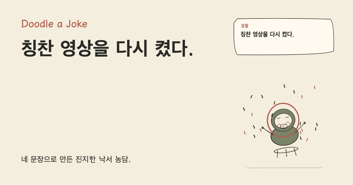 도파민 지출을 줄이기로 했다. 칭찬 영상을 다시 켰다.