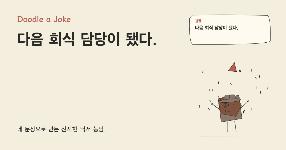 회식에서 억텐을 장착했다. 다음 회식 담당이 됐다.