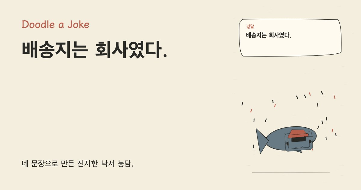 택배 위치에 과몰입했다. 배송지는 회사였다.