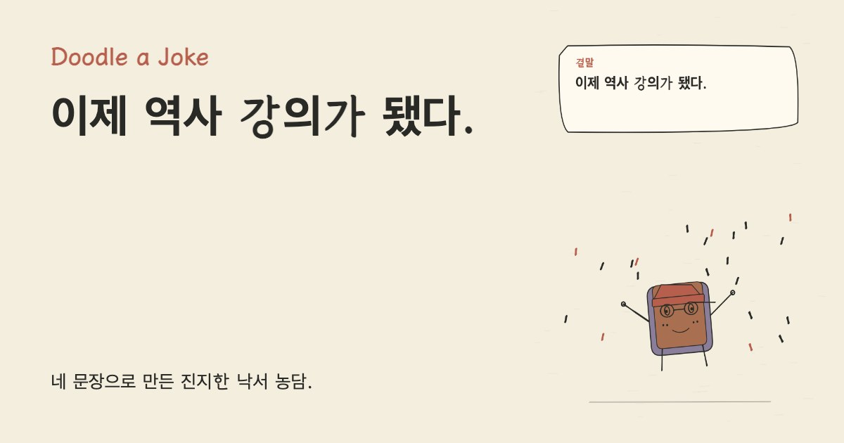 친구가 요즘 밈을 물었다. 이제 역사 강의가 됐다.