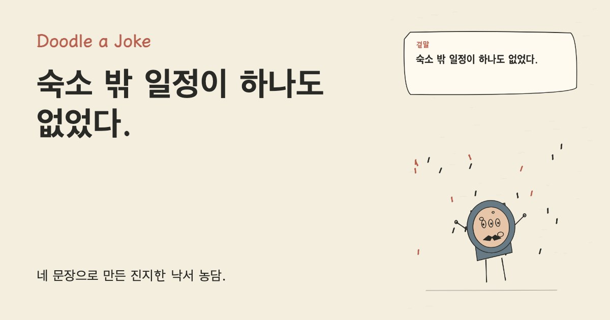 알고리즘에게 휴가를 맡겼다. 숙소 밖 일정이 하나도 없었다.
