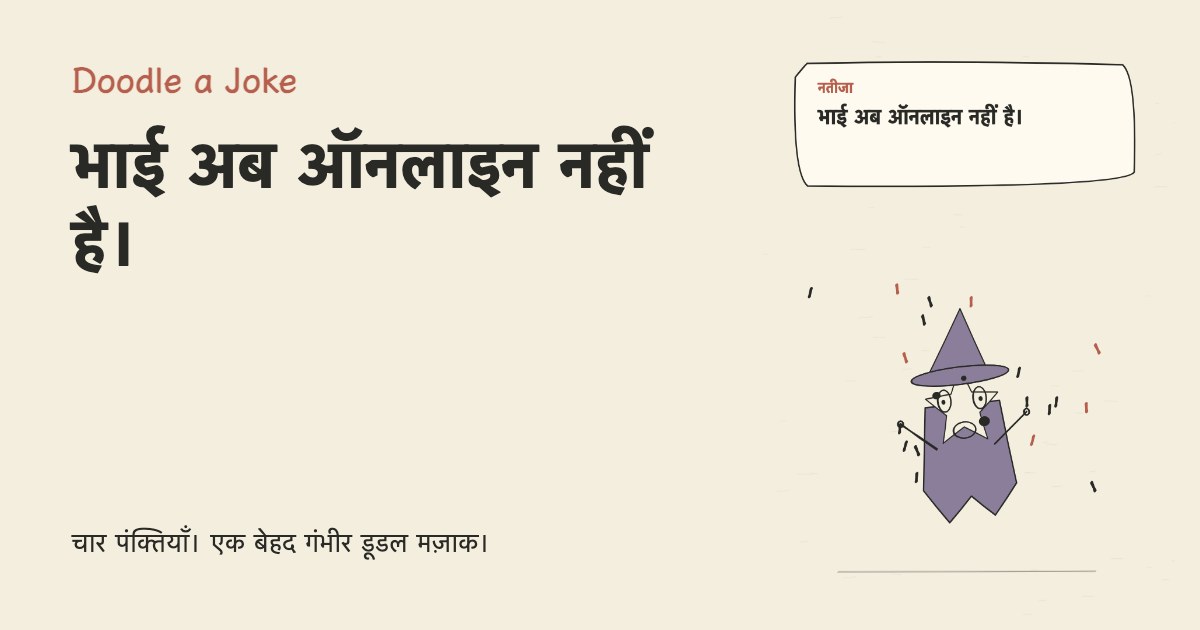 भाई ने कहा काम बस छोटा है। भाई अब ऑनलाइन नहीं है।