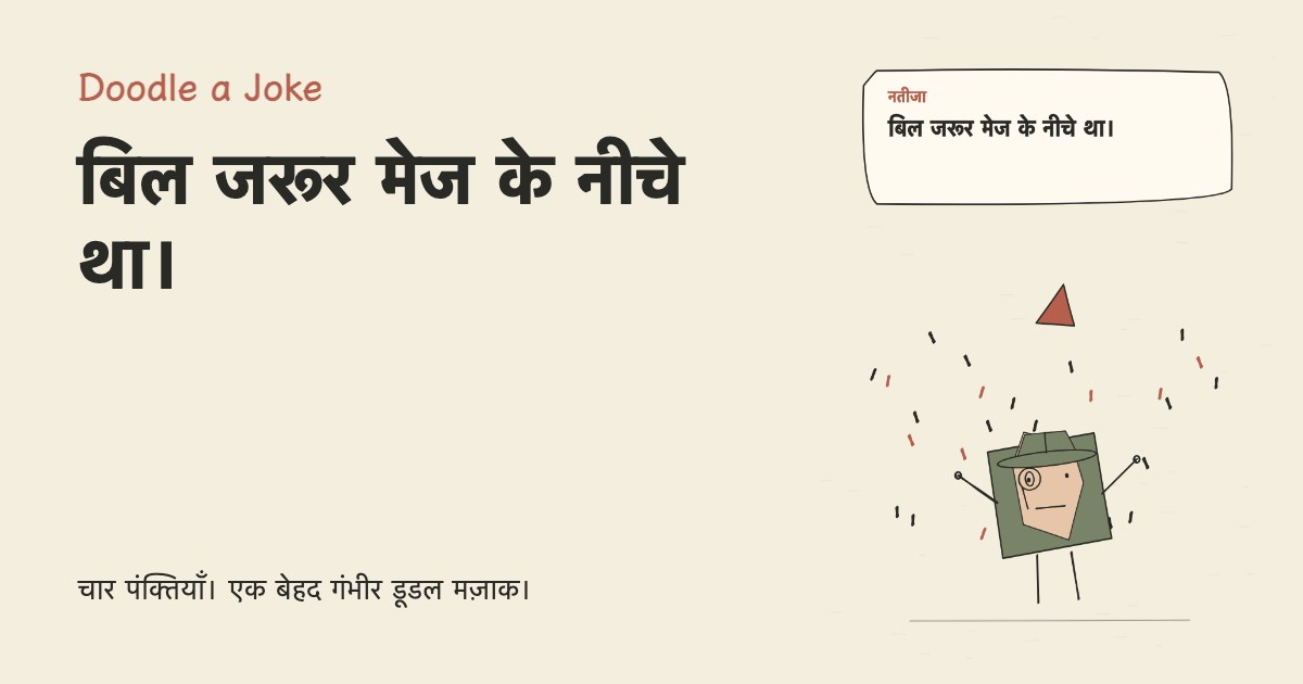 दोस्त ने वाइब चेक माँगा। बिल जरूर मेज के नीचे था।