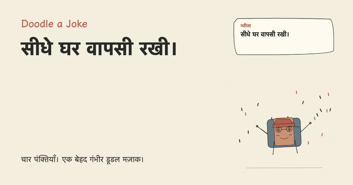 मैंने एआई से छुट्टी प्लान कराई। सीधे घर वापसी रखी।