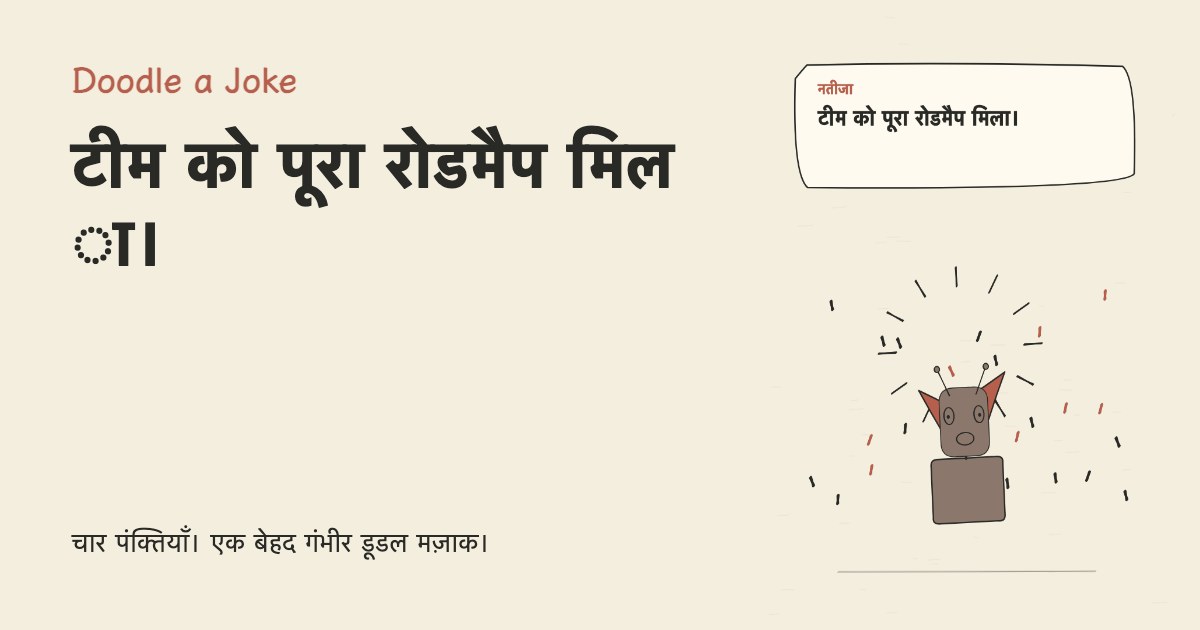 घर से मीटिंग शुरू हुई। टीम को पूरा रोडमैप मिला।