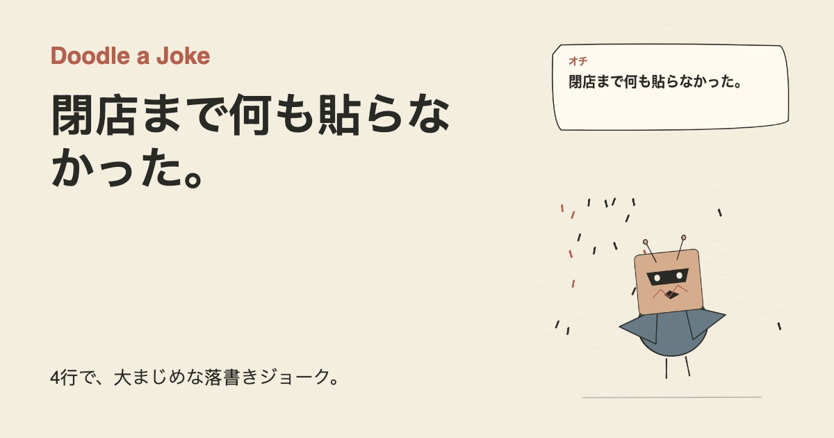 スーパーの値引きをAIに任せた。 閉店まで何も貼らなかった。