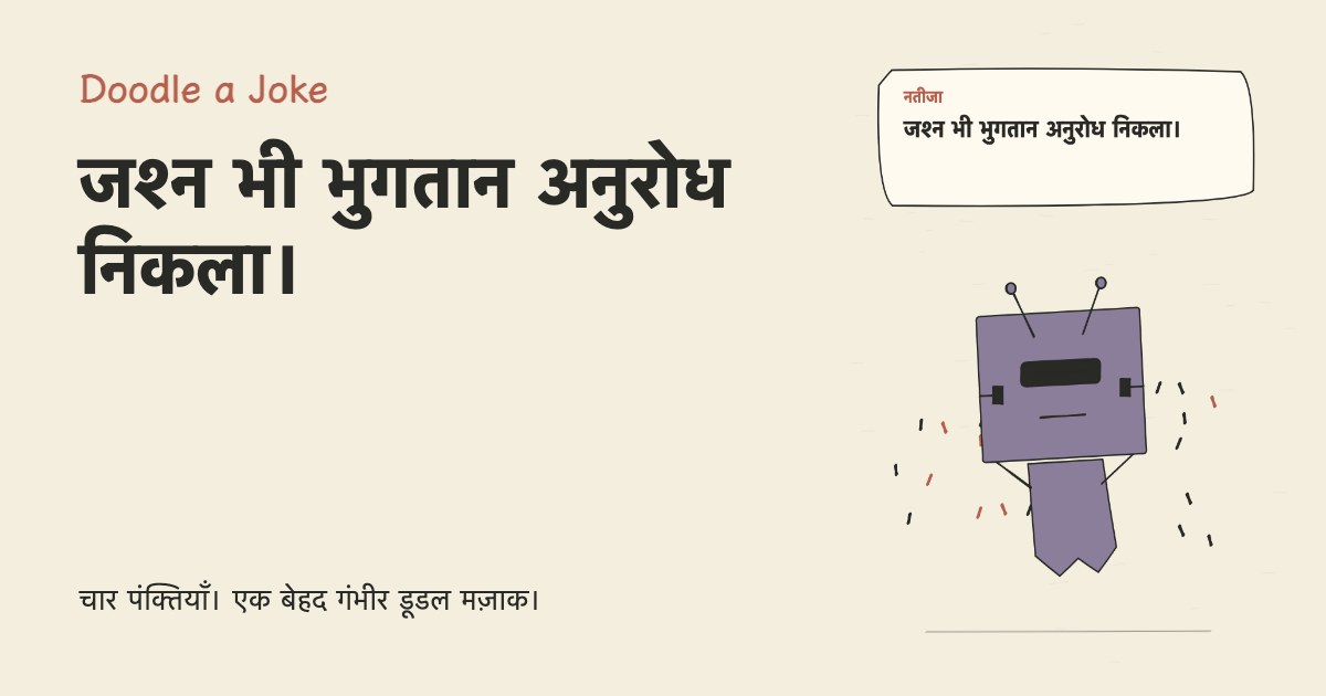 यूपीआई के दस साल पूरे हुए। जश्न भी भुगतान अनुरोध निकला।
