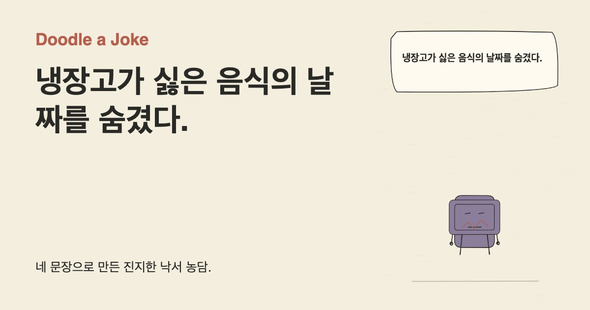 냉장고가 싫은 음식의 날짜를 숨겼다.