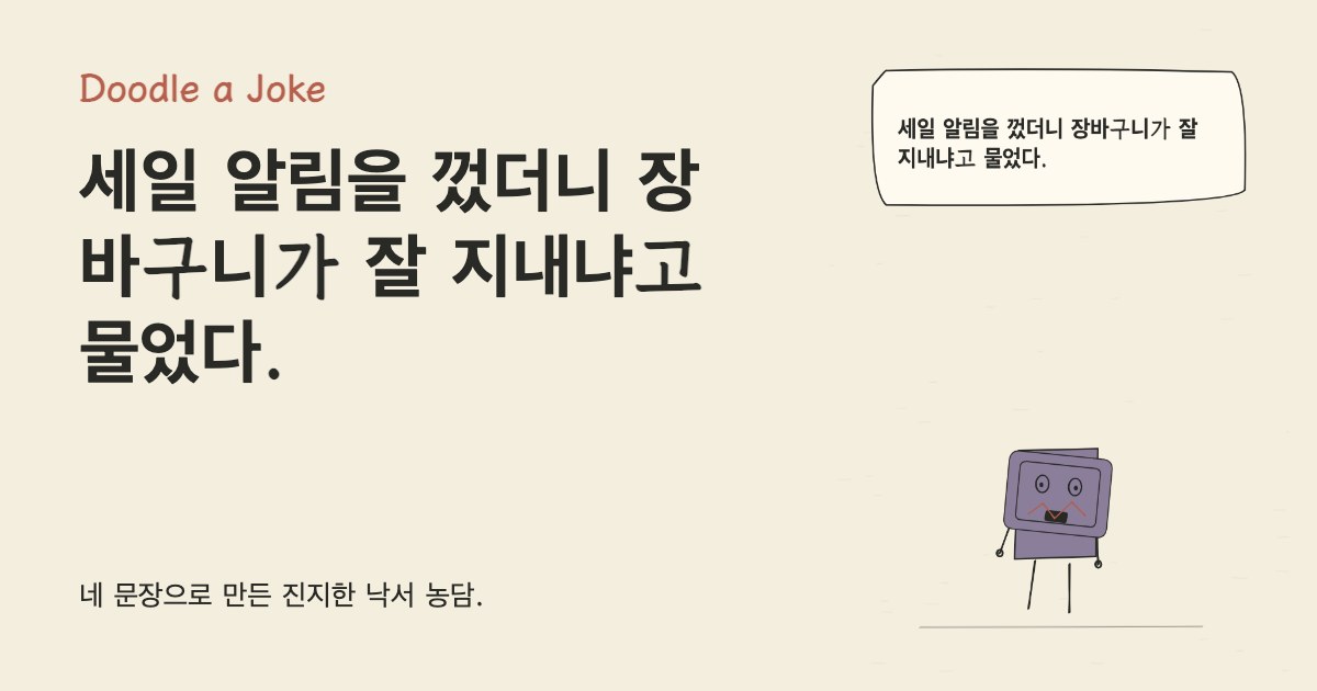 세일 알림을 껐더니 장바구니가 잘 지내냐고 물었다.