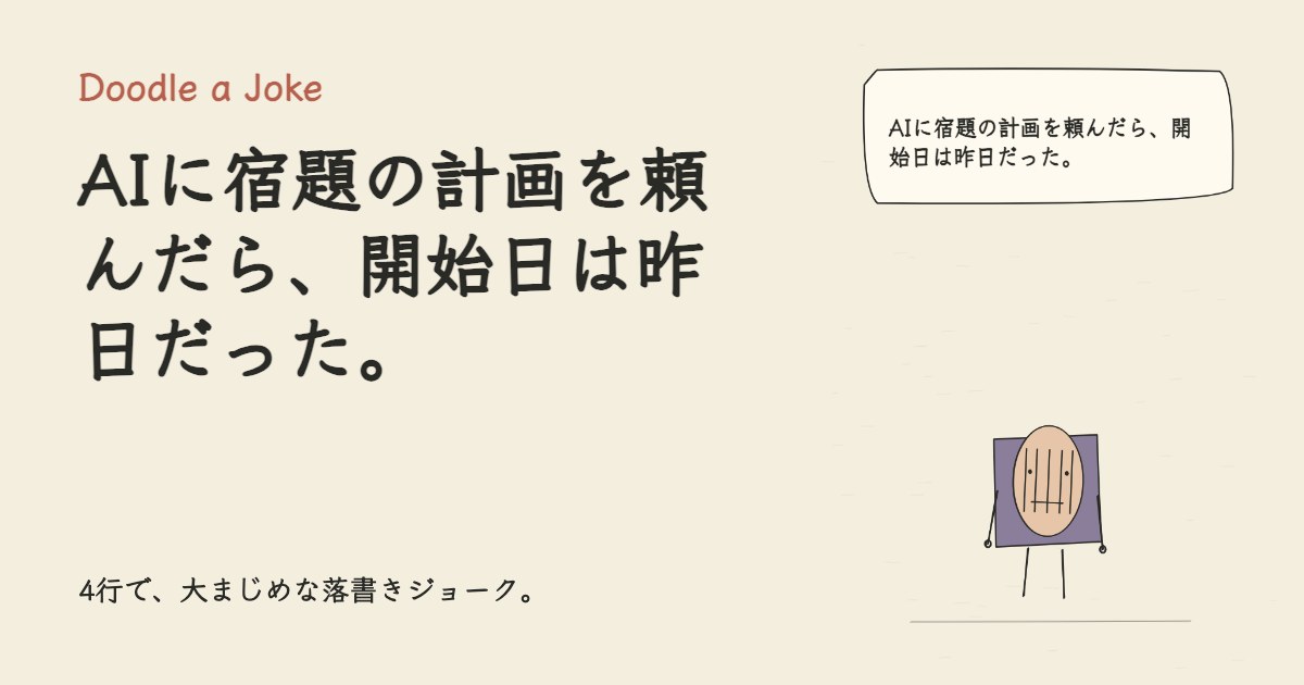 AIに宿題の計画を頼んだら、開始日は昨日だった。