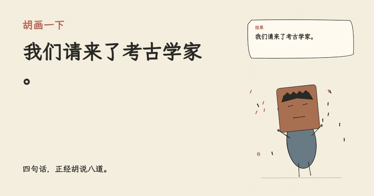 午饭前我上线了原型。 我们请来了考古学家。