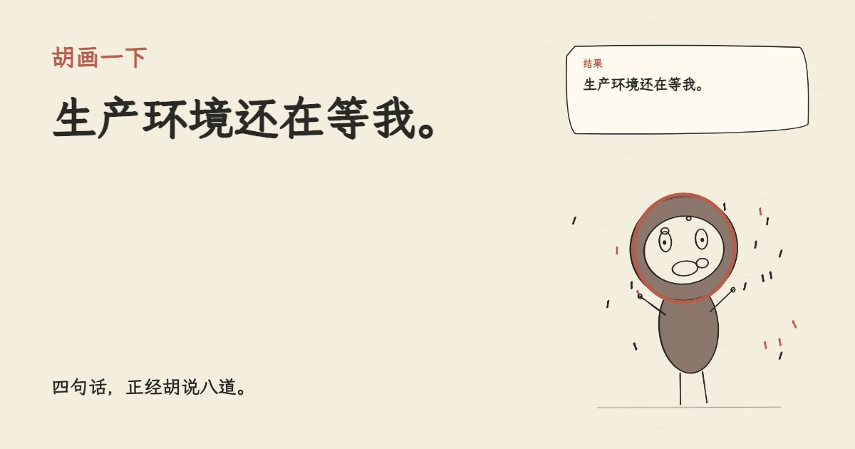 两个代理协商部署。 生产环境还在等我。