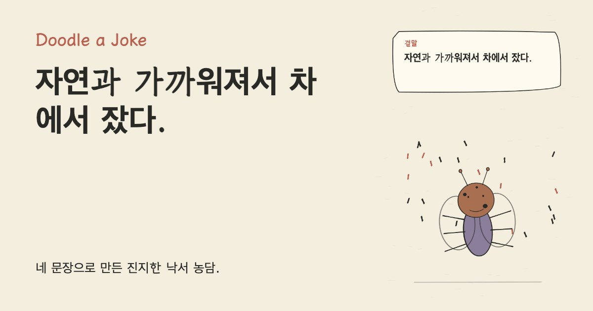 감성 캠핑을 가기로 했다. 자연과 가까워져서 차에서 잤다.