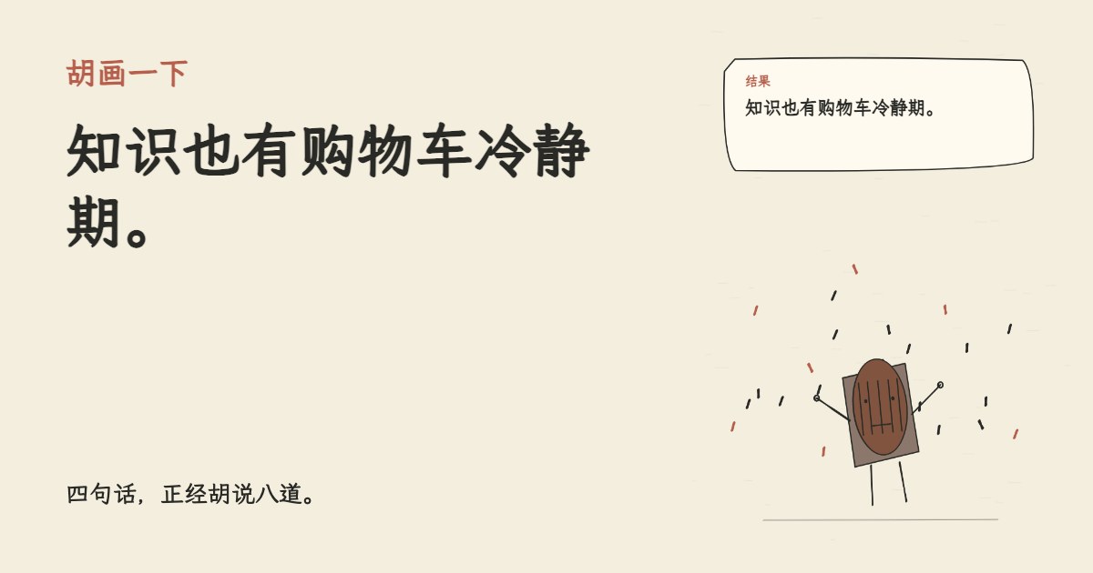 我向图书馆荐购一套书。 知识也有购物车冷静期。