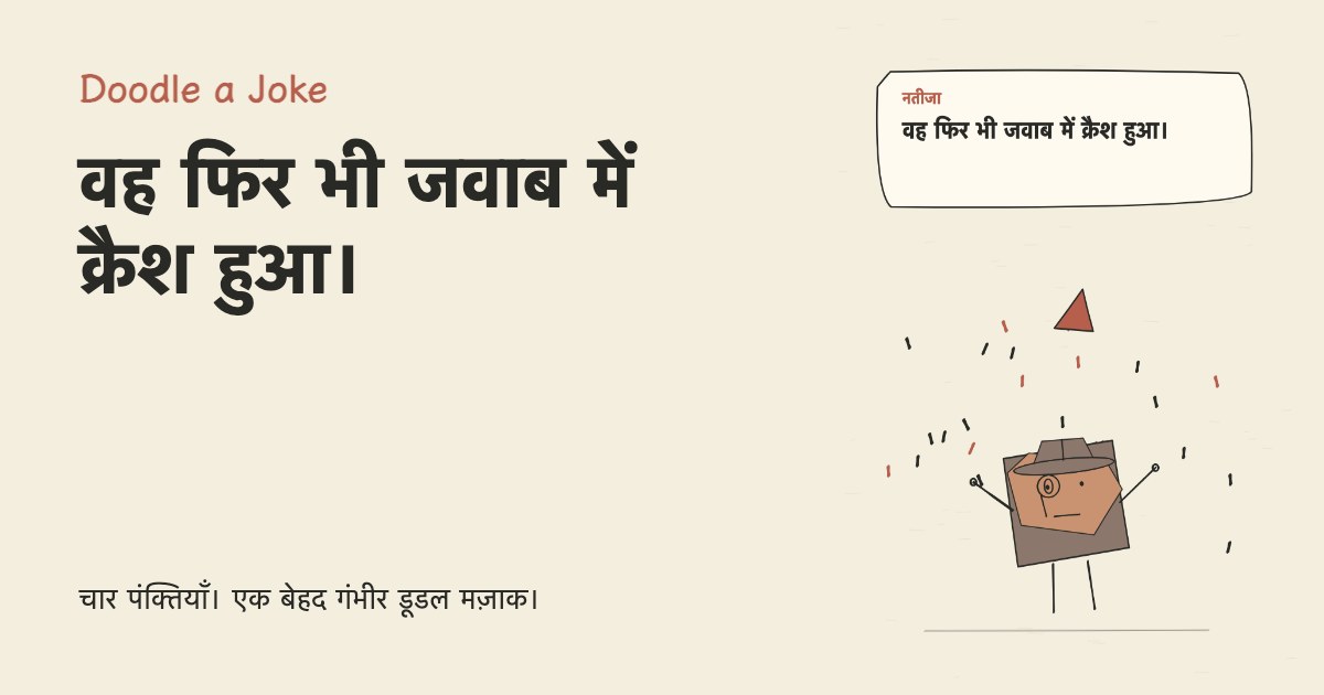 इंजीनियर्स डे पर एआई बोला: वह फिर भी जवाब में क्रैश हुआ।