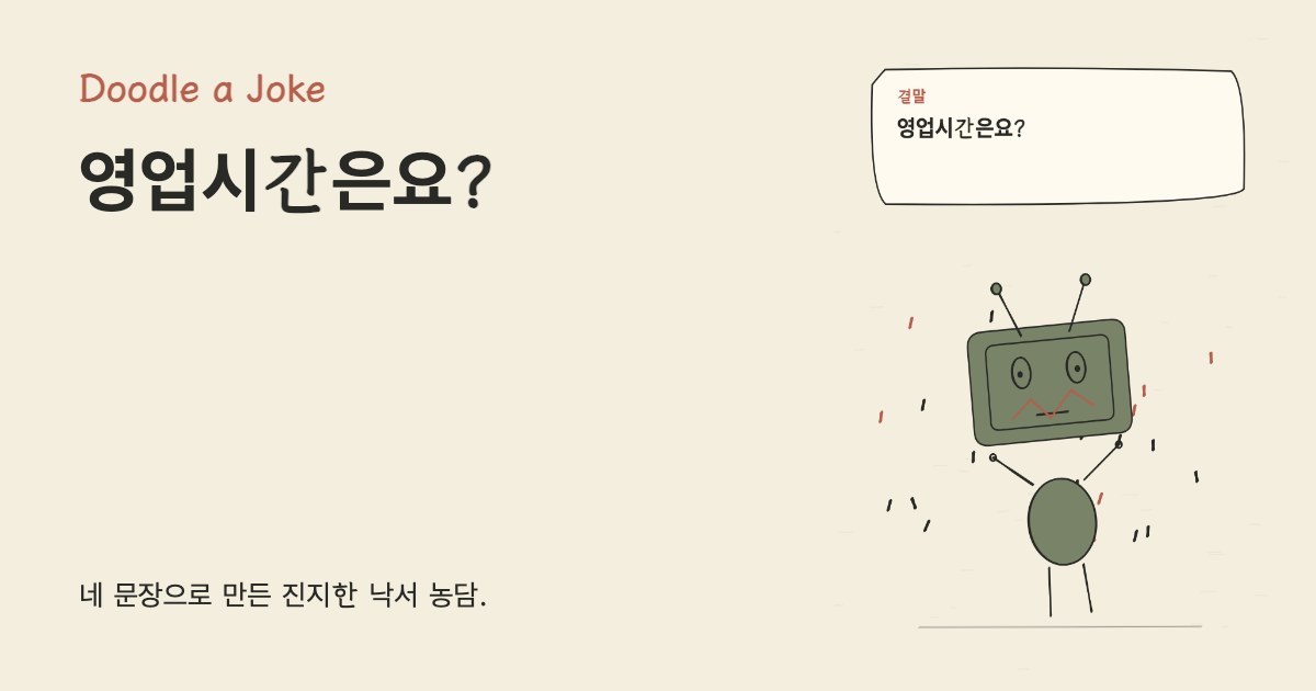 AI와 세 시간 만에 가게를 열었다. 영업시간은요?