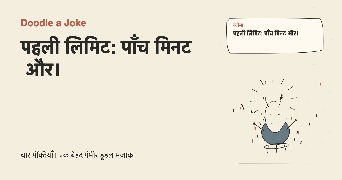सुबह 9:05 के बाद मार्केट ऑर्डर बंद। पहली लिमिट: पाँच मिनट और।