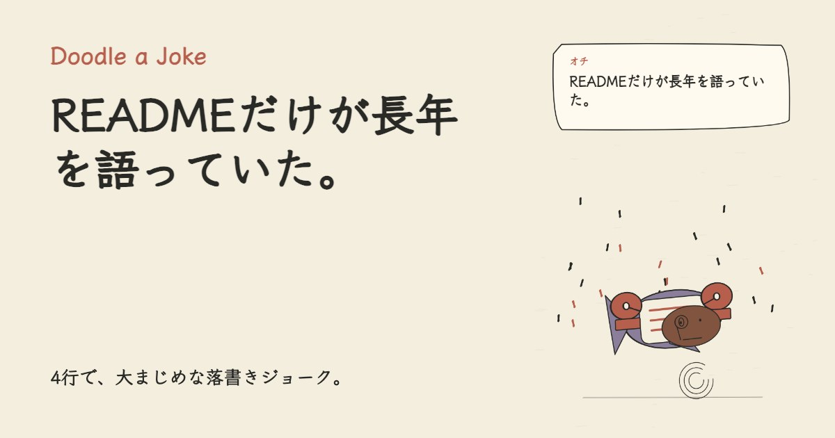 愛情たっぷりの作品です。 READMEだけが長年を語っていた。
