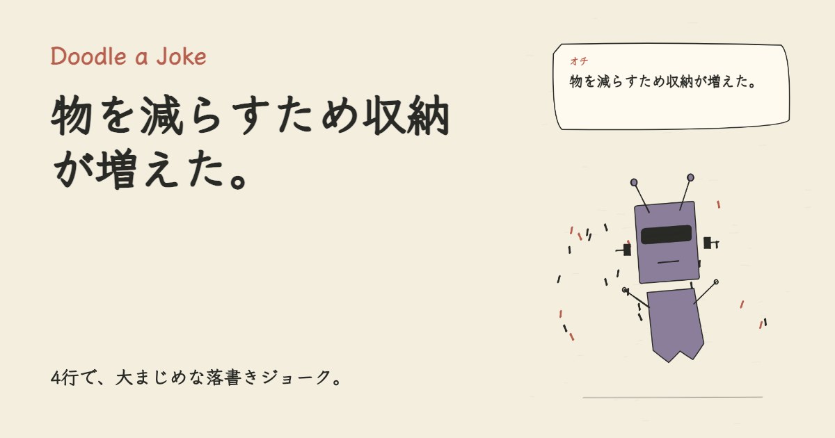 ミニマリストになると決めた。 物を減らすため収納が増えた。
