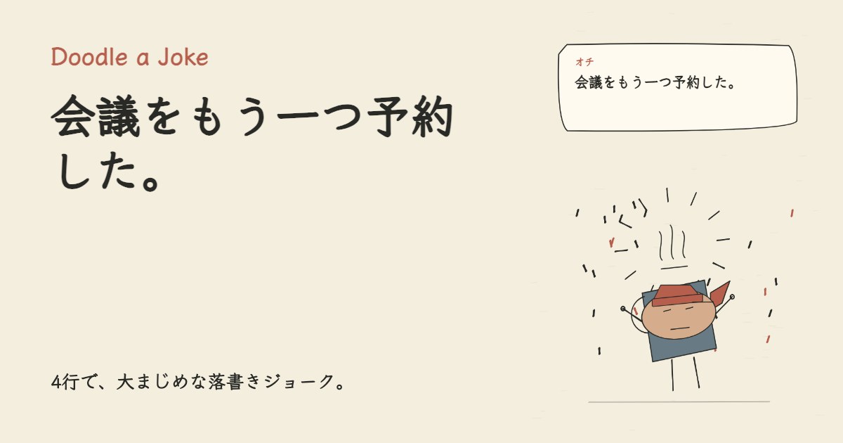 AI社員が会議に参加した。 会議をもう一つ予約した。