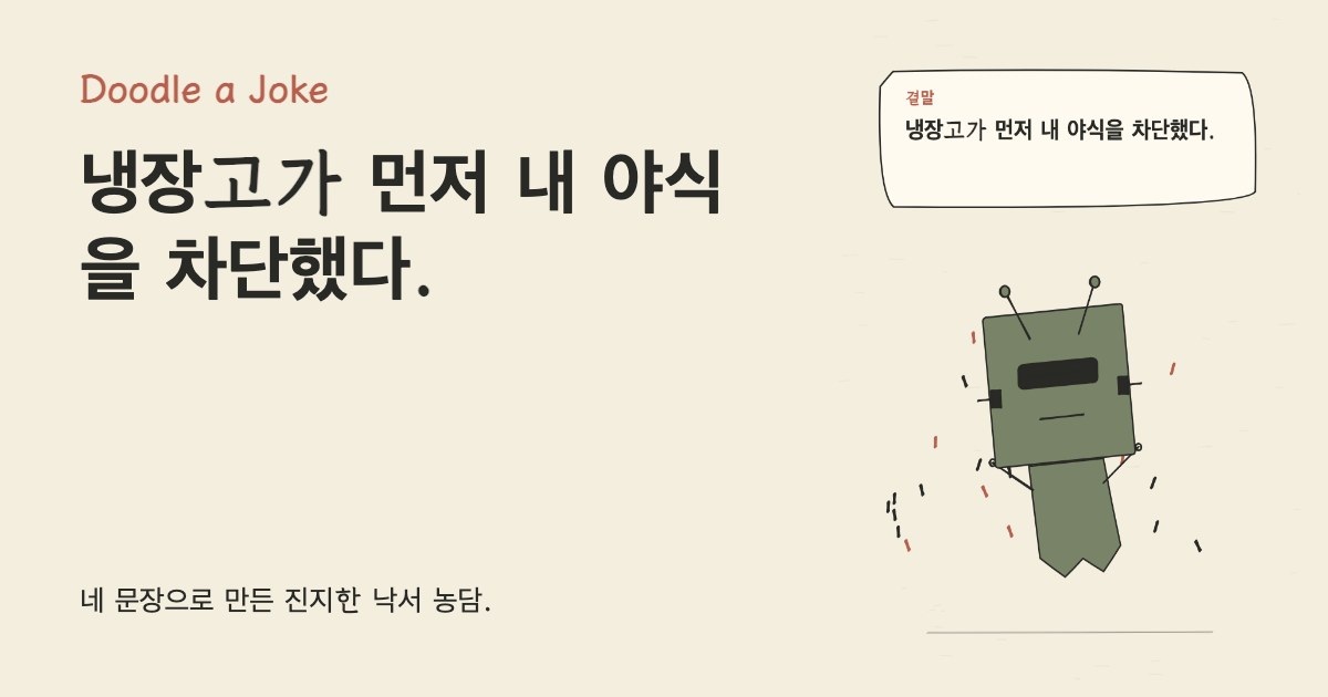 스마트 냉장고가 식단을 추천했다. 냉장고가 먼저 내 야식을 차단했다.