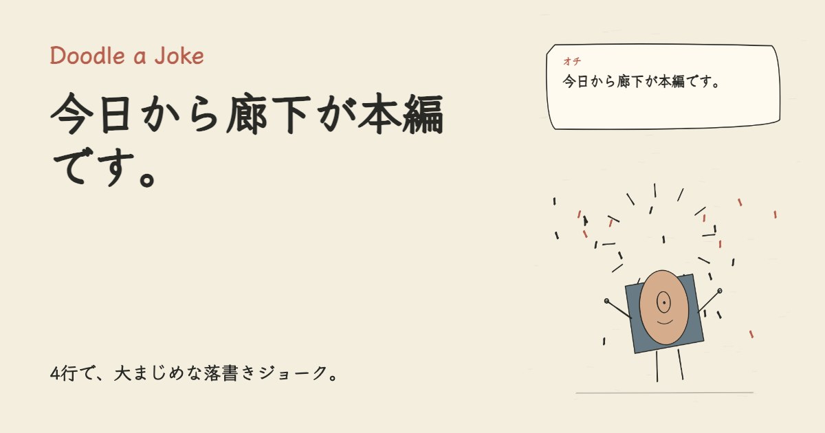 ネット怪談の映画を見た。 今日から廊下が本編です。