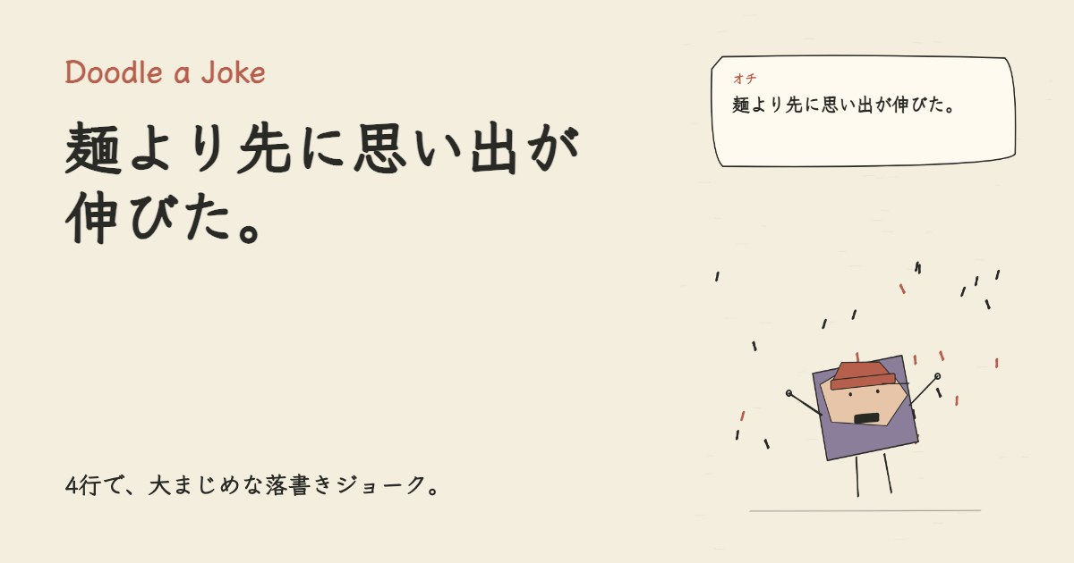 行列のラーメン店に二時間並んだ。 麺より先に思い出が伸びた。