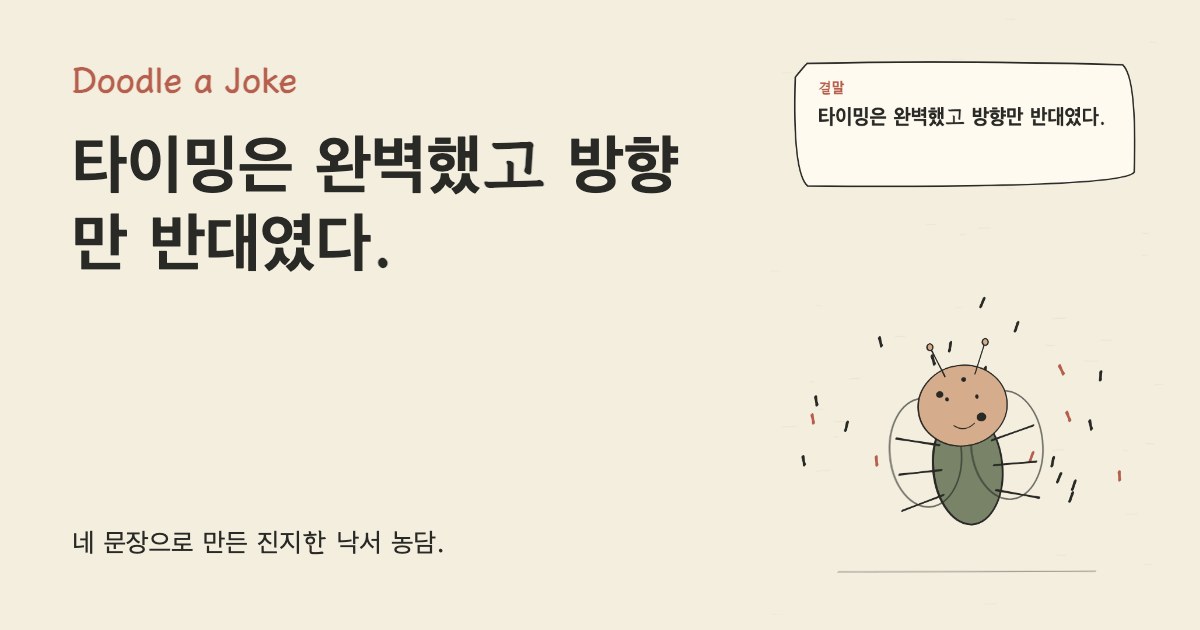 친구가 코인은 타이밍이라고 했다. 타이밍은 완벽했고 방향만 반대였다.